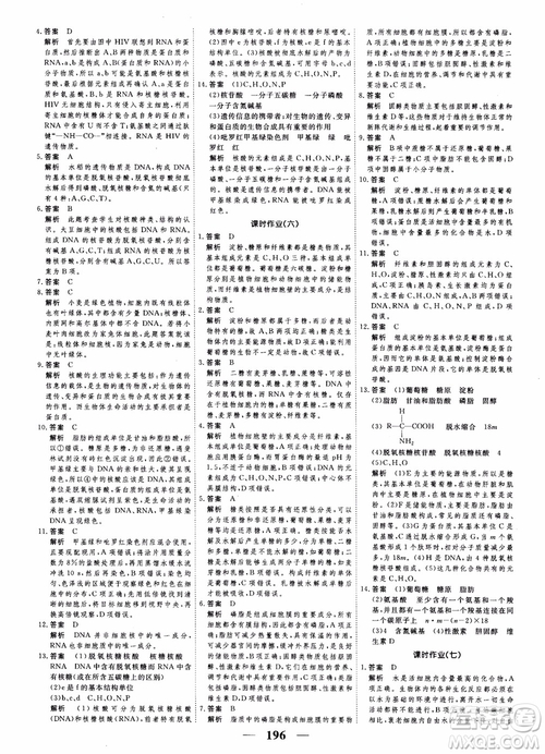 2019衡水重點中學(xué)高考調(diào)研同步精講精練新課標(biāo)版生物必修1參考答案