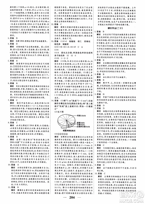 2019衡水重點中學(xué)高考調(diào)研同步精講精練新課標(biāo)版生物必修1參考答案