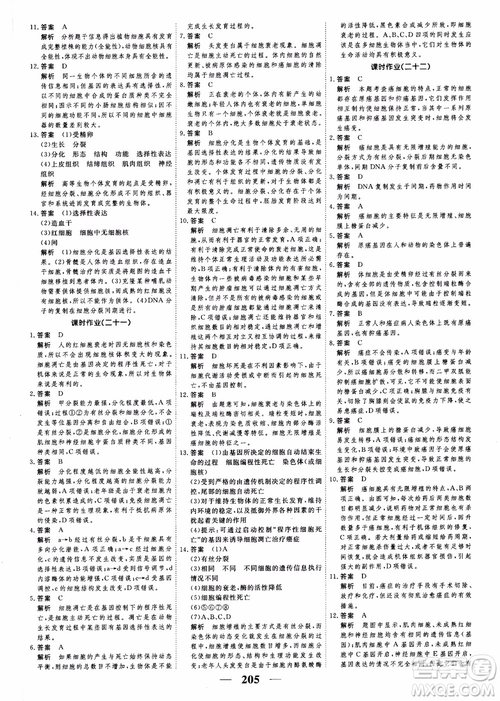 2019衡水重點中學(xué)高考調(diào)研同步精講精練新課標(biāo)版生物必修1參考答案