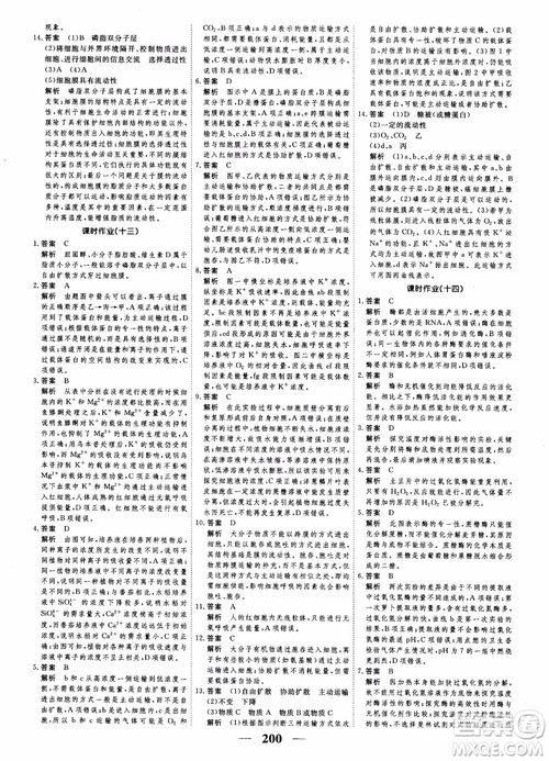 2019衡水重點中學(xué)高考調(diào)研同步精講精練新課標(biāo)版生物必修1參考答案