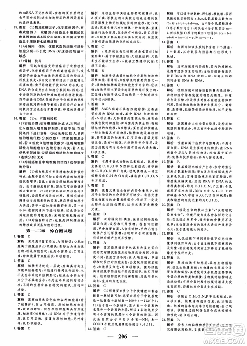 2019衡水重點中學(xué)高考調(diào)研同步精講精練新課標(biāo)版生物必修1參考答案