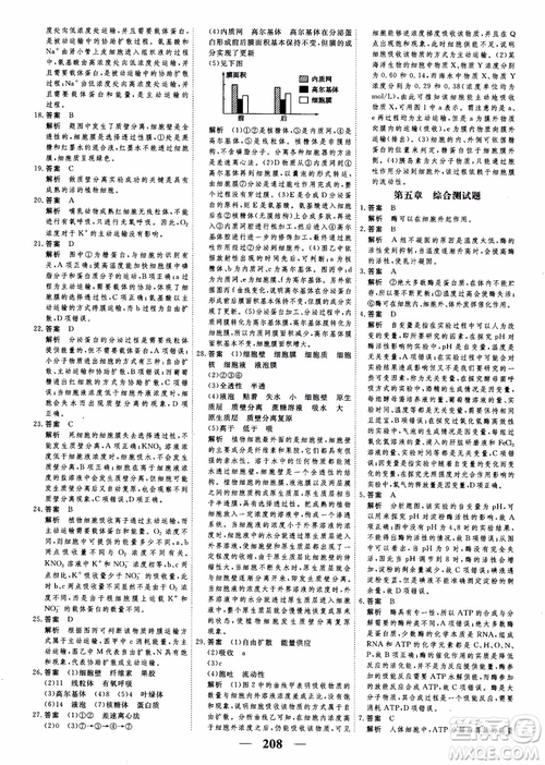 2019衡水重點中學(xué)高考調(diào)研同步精講精練新課標(biāo)版生物必修1參考答案