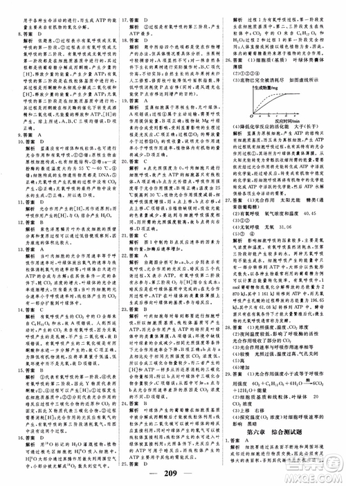 2019衡水重點中學(xué)高考調(diào)研同步精講精練新課標(biāo)版生物必修1參考答案