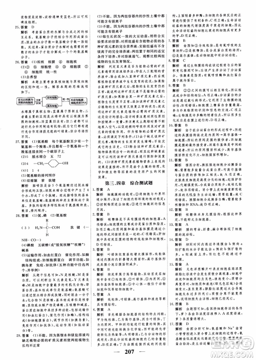 2019衡水重點中學(xué)高考調(diào)研同步精講精練新課標(biāo)版生物必修1參考答案