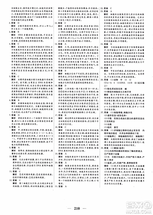 2019衡水重點中學(xué)高考調(diào)研同步精講精練新課標(biāo)版生物必修1參考答案