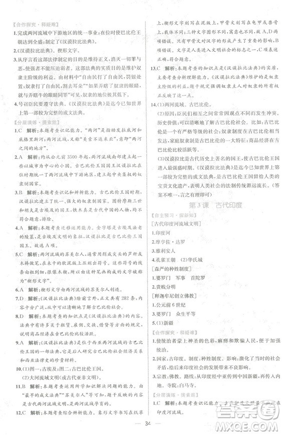 9787107328473人教版課時練世界歷史九年級上冊同步學(xué)歷案答案