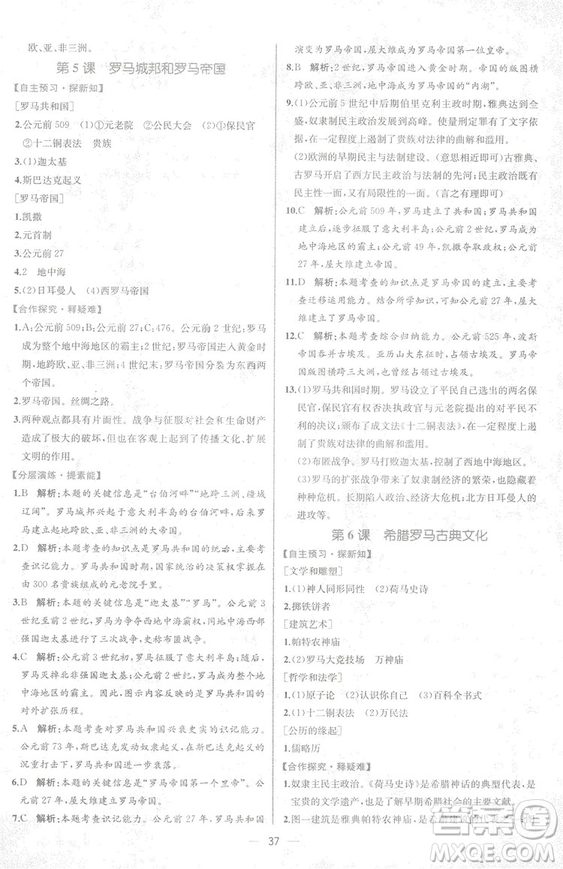 9787107328473人教版課時練世界歷史九年級上冊同步學(xué)歷案答案