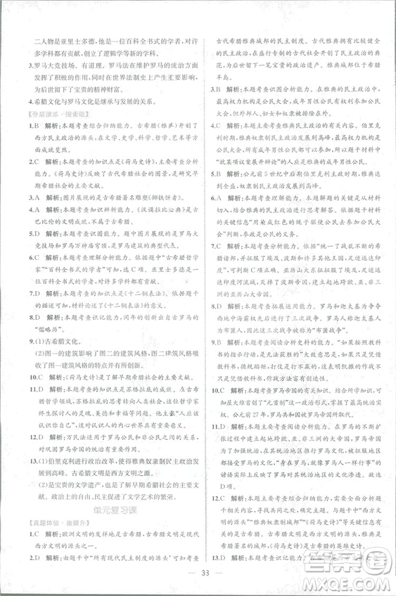 9787107328473人教版課時練世界歷史九年級上冊同步學(xué)歷案答案