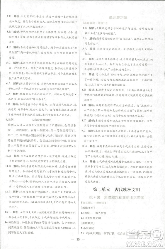 9787107328473人教版課時練世界歷史九年級上冊同步學(xué)歷案答案