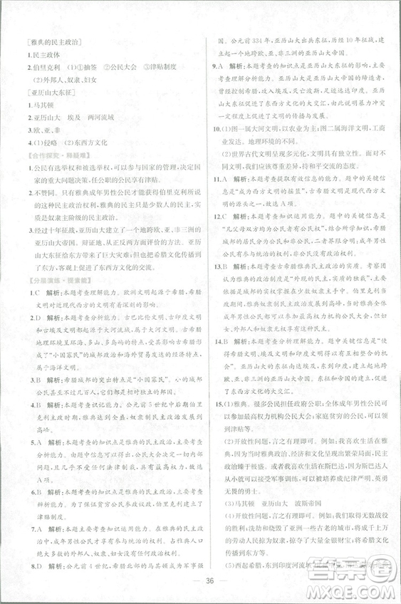 9787107328473人教版課時練世界歷史九年級上冊同步學(xué)歷案答案