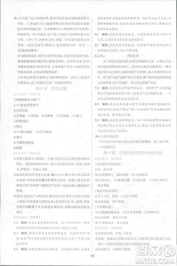 9787107328473人教版課時練世界歷史九年級上冊同步學(xué)歷案答案