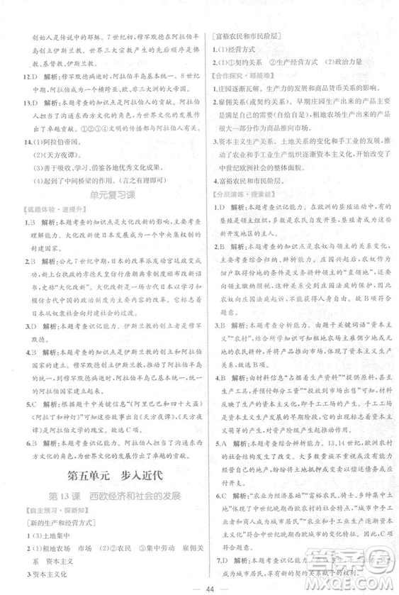 9787107328473人教版課時練世界歷史九年級上冊同步學(xué)歷案答案