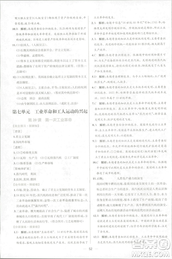 9787107328473人教版課時練世界歷史九年級上冊同步學(xué)歷案答案