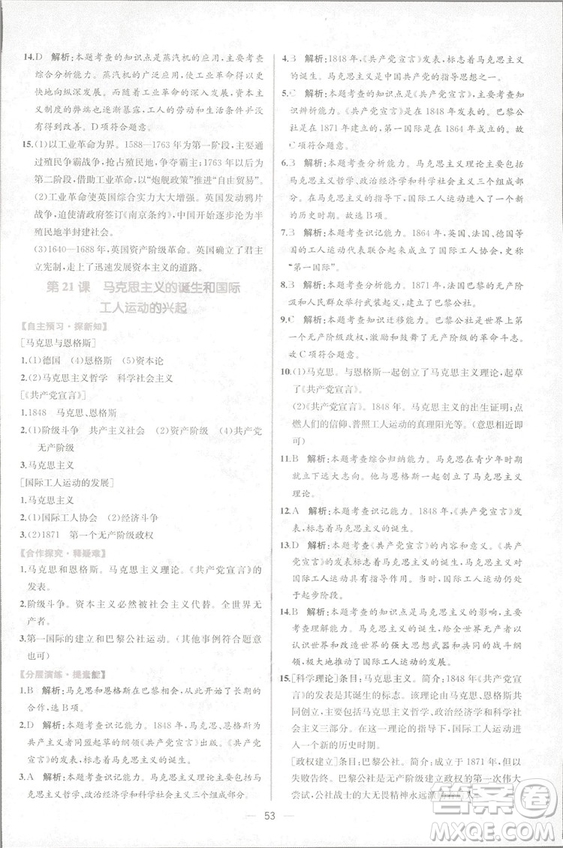 9787107328473人教版課時練世界歷史九年級上冊同步學(xué)歷案答案