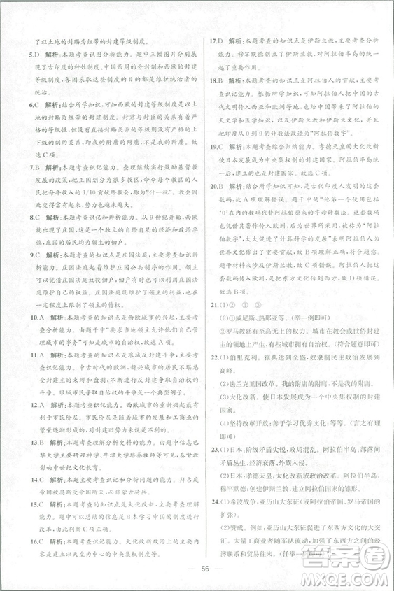 9787107328473人教版課時練世界歷史九年級上冊同步學(xué)歷案答案