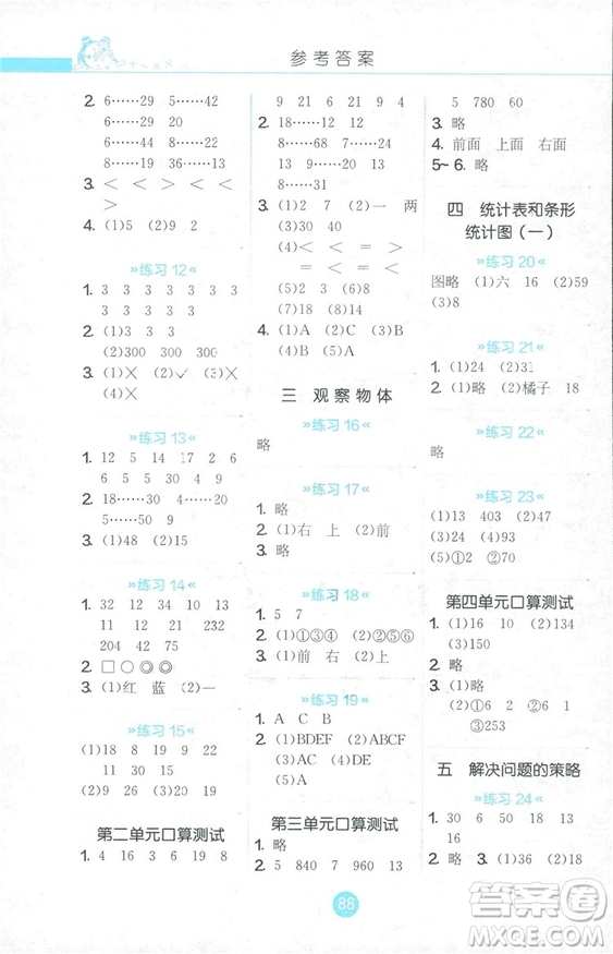 2018秋小學(xué)數(shù)學(xué)口算心算速算天天練四年級上冊JSJY江蘇版答案