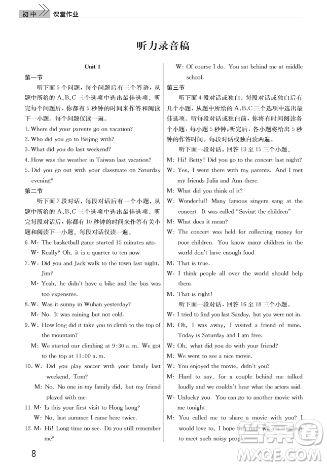 2018智慧學(xué)習(xí)課堂作業(yè)英語8年級上冊人教版答案