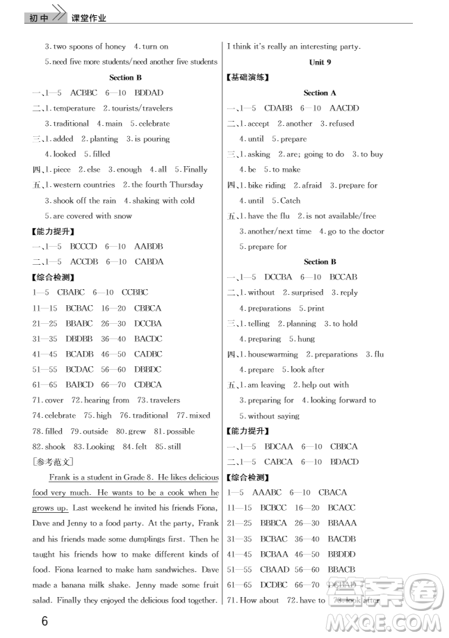 2018智慧學(xué)習(xí)課堂作業(yè)英語8年級上冊人教版答案