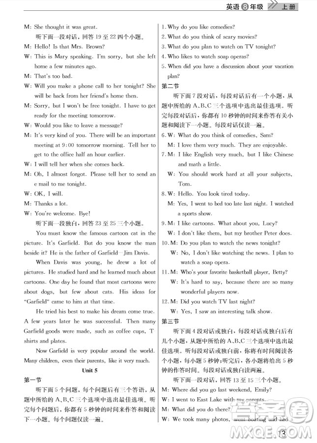 2018智慧學(xué)習(xí)課堂作業(yè)英語8年級上冊人教版答案