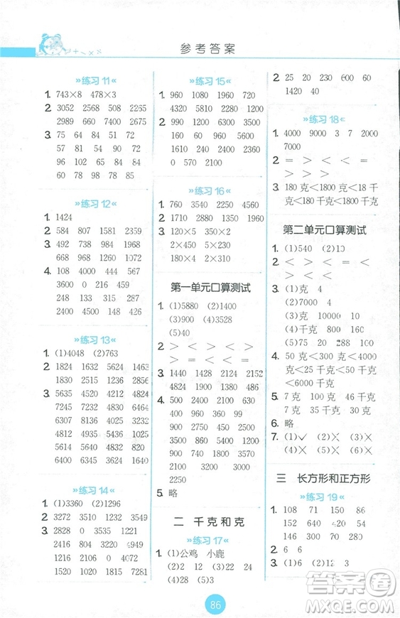 2018秋春雨教育小學(xué)三年級(jí)上冊(cè)JSJY版小學(xué)數(shù)學(xué)口算心算速算天天練答案