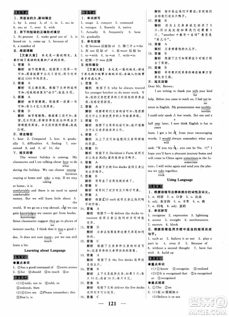 2018衡水重點中學高考調(diào)研同步精講精練新課標版英語必修1參考答案