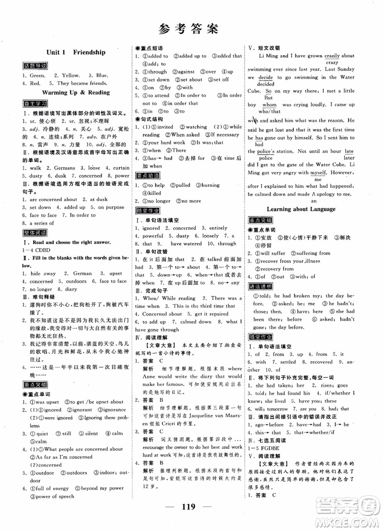 2018衡水重點中學高考調(diào)研同步精講精練新課標版英語必修1參考答案