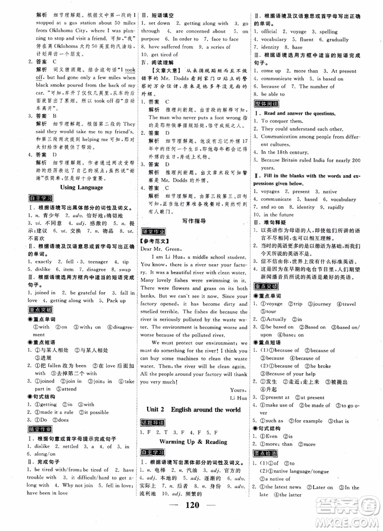 2018衡水重點中學高考調(diào)研同步精講精練新課標版英語必修1參考答案