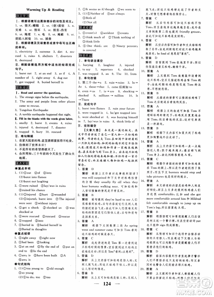 2018衡水重點中學高考調(diào)研同步精講精練新課標版英語必修1參考答案