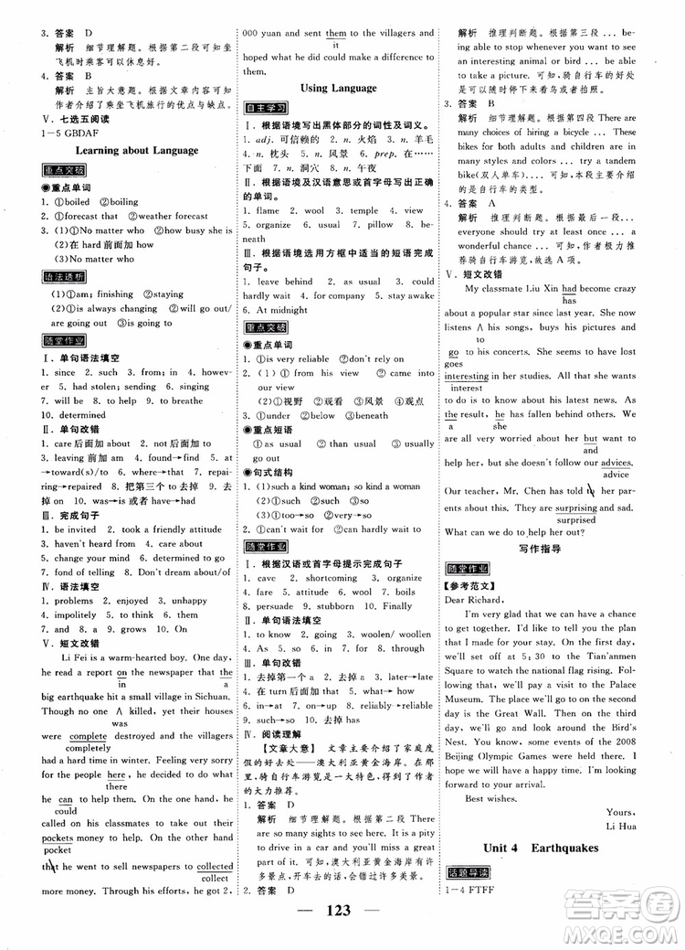 2018衡水重點中學高考調(diào)研同步精講精練新課標版英語必修1參考答案