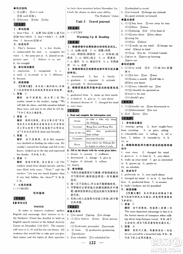 2018衡水重點中學高考調(diào)研同步精講精練新課標版英語必修1參考答案