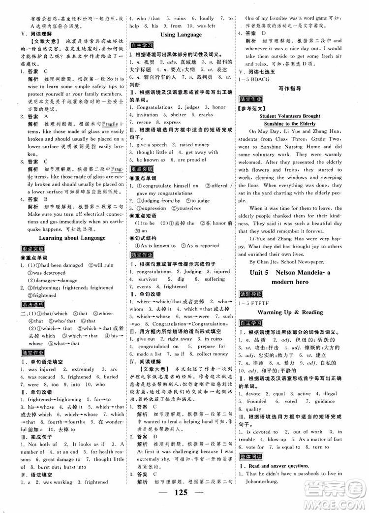 2018衡水重點中學高考調(diào)研同步精講精練新課標版英語必修1參考答案