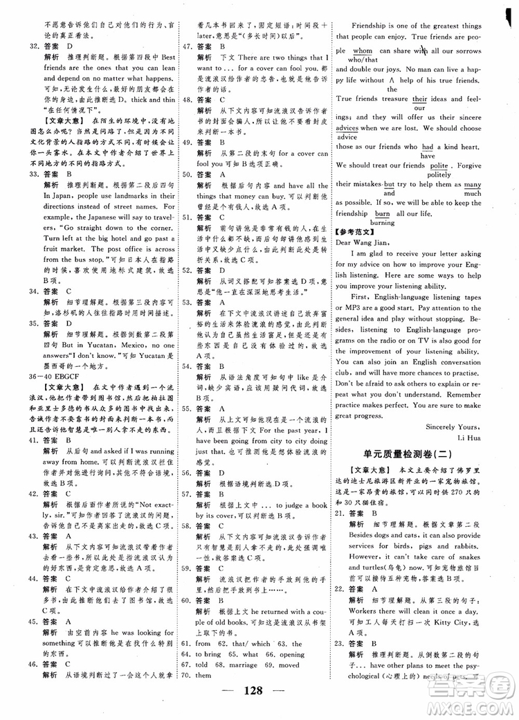 2018衡水重點中學高考調(diào)研同步精講精練新課標版英語必修1參考答案