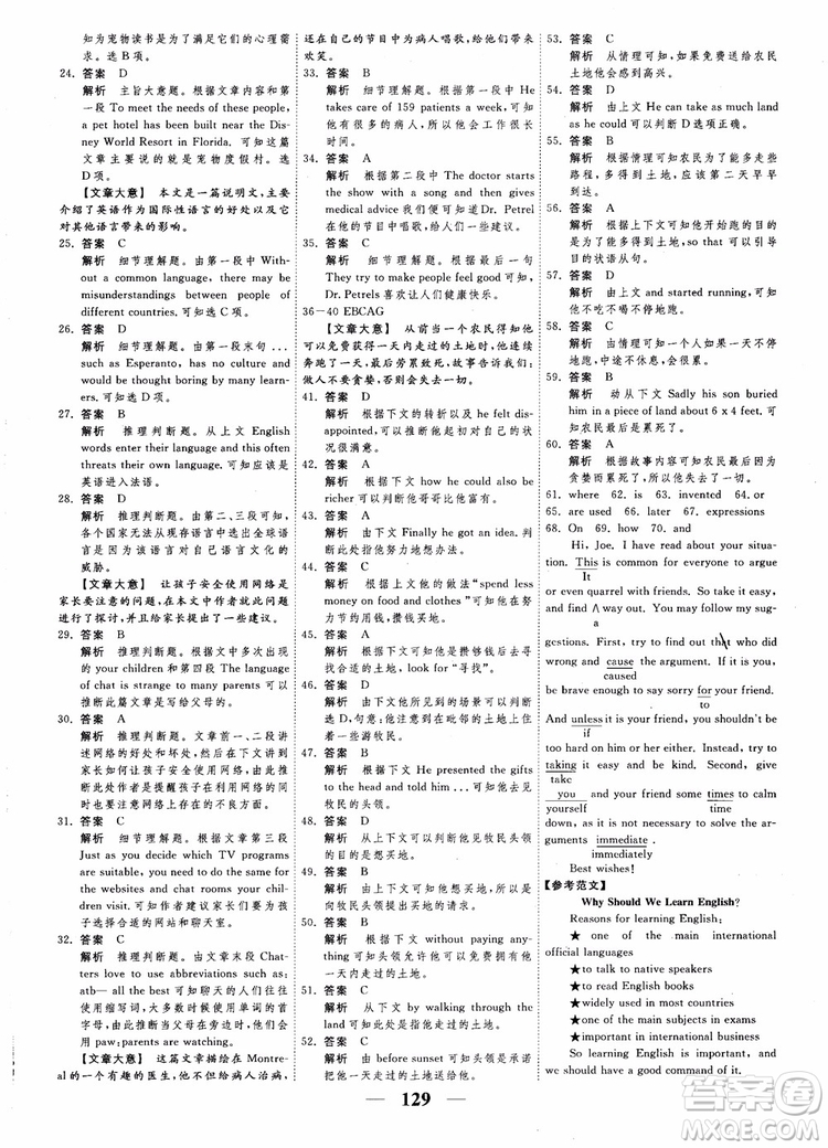 2018衡水重點中學高考調(diào)研同步精講精練新課標版英語必修1參考答案