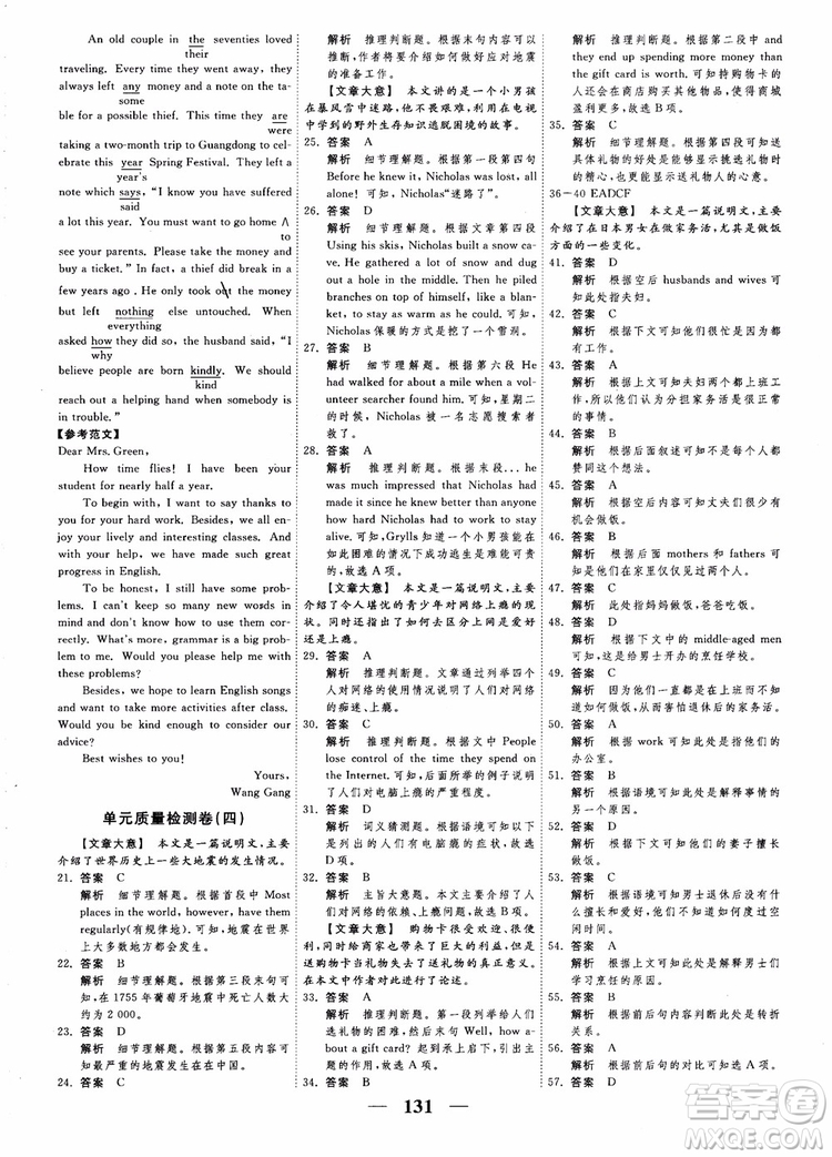 2018衡水重點中學高考調(diào)研同步精講精練新課標版英語必修1參考答案