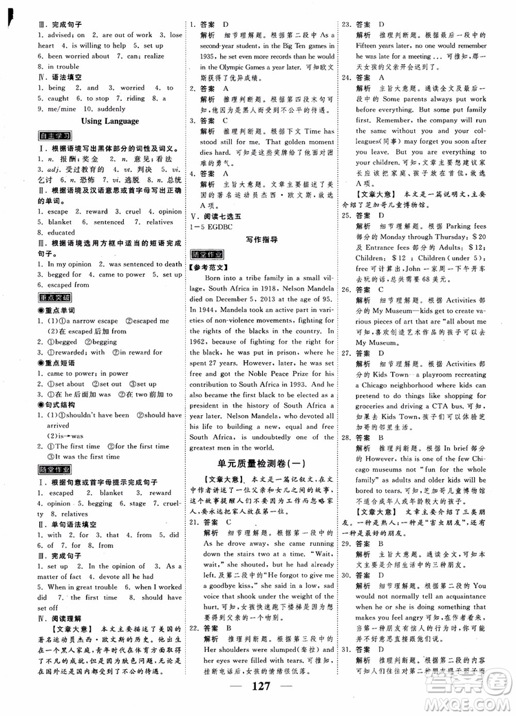 2018衡水重點中學高考調(diào)研同步精講精練新課標版英語必修1參考答案