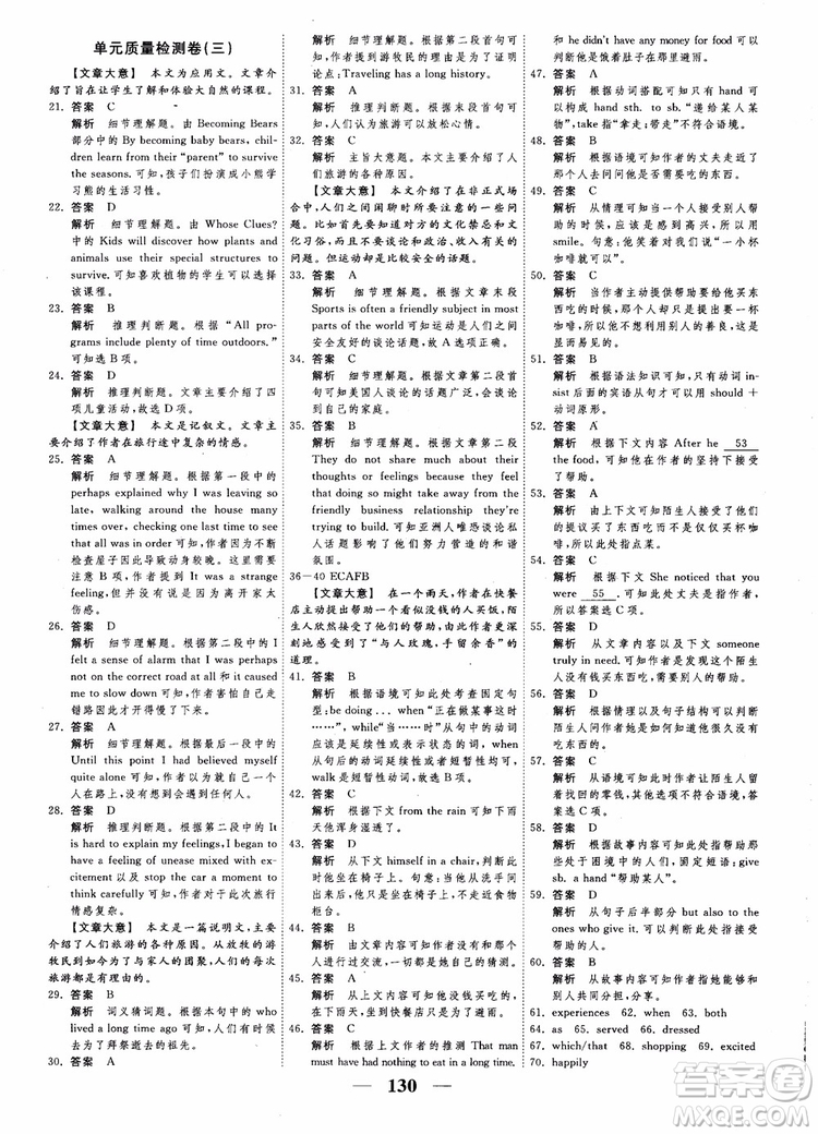 2018衡水重點中學高考調(diào)研同步精講精練新課標版英語必修1參考答案