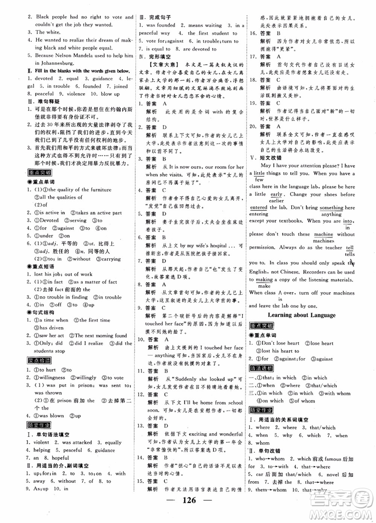 2018衡水重點中學高考調(diào)研同步精講精練新課標版英語必修1參考答案