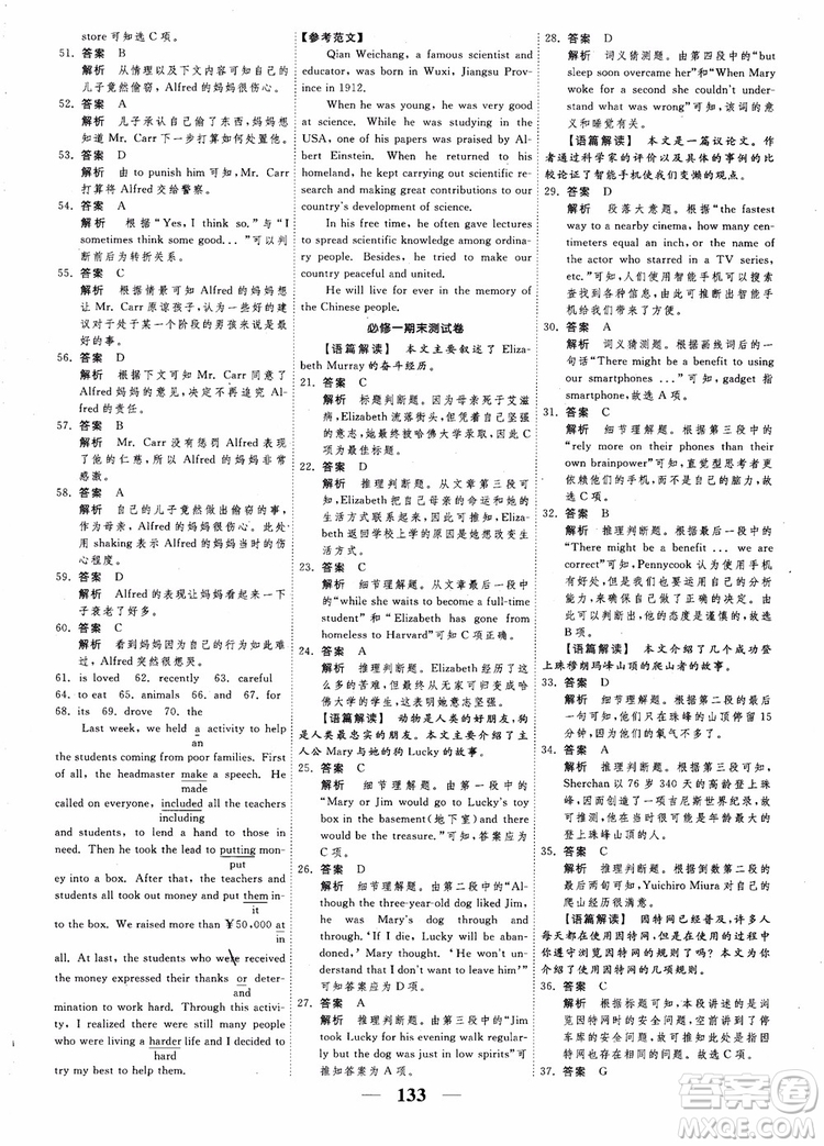 2018衡水重點中學高考調(diào)研同步精講精練新課標版英語必修1參考答案