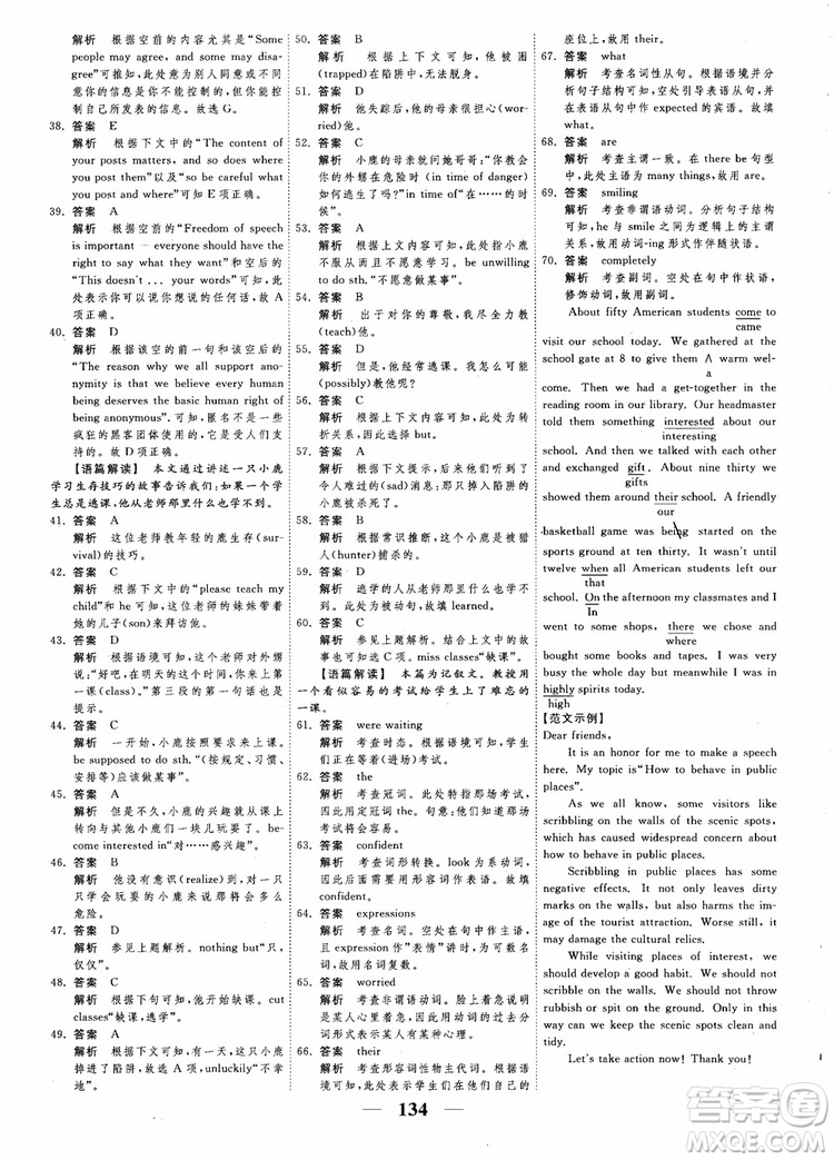 2018衡水重點中學高考調(diào)研同步精講精練新課標版英語必修1參考答案