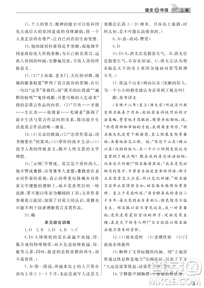 智慧學(xué)習(xí)課堂作業(yè)2018語文九年級上冊答案