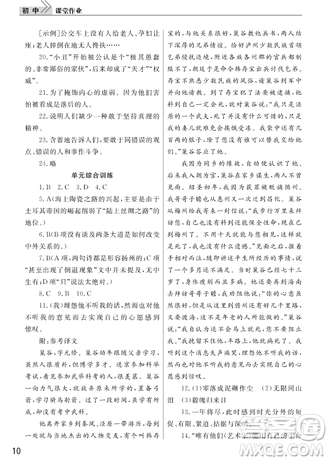 智慧學(xué)習(xí)課堂作業(yè)2018語文九年級上冊答案