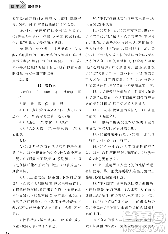 智慧學(xué)習(xí)課堂作業(yè)2018語文九年級上冊答案