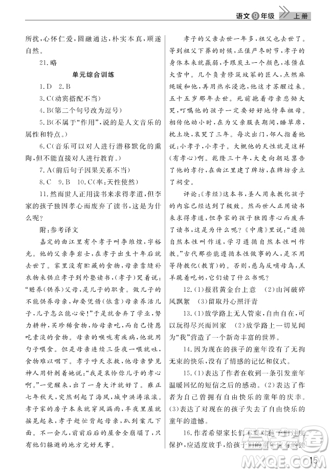 智慧學(xué)習(xí)課堂作業(yè)2018語文九年級上冊答案