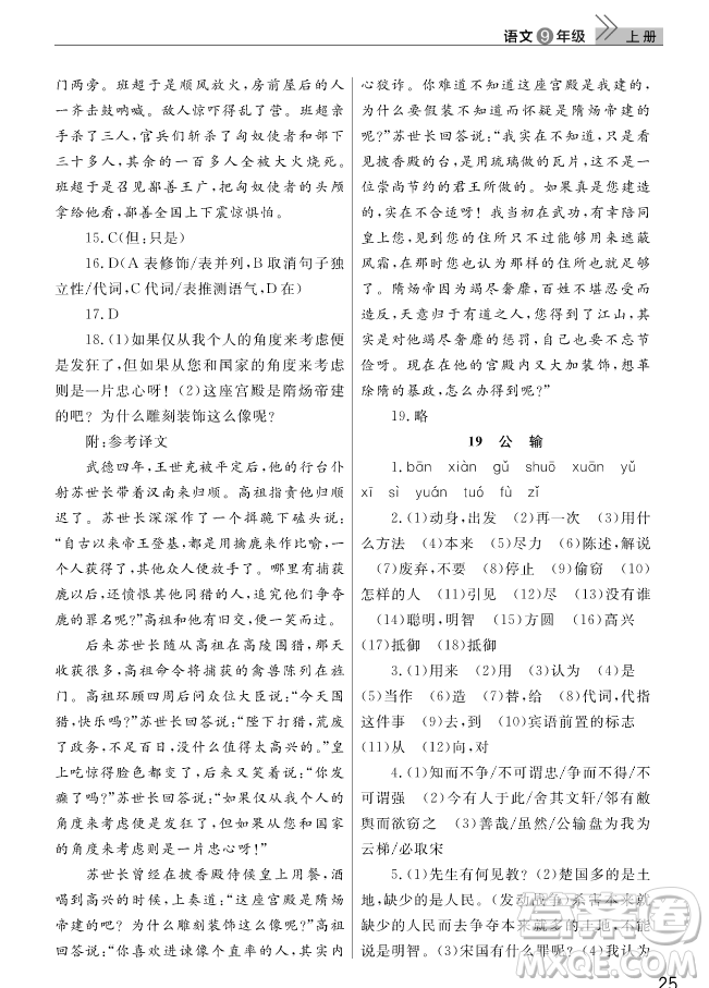 智慧學(xué)習(xí)課堂作業(yè)2018語文九年級上冊答案