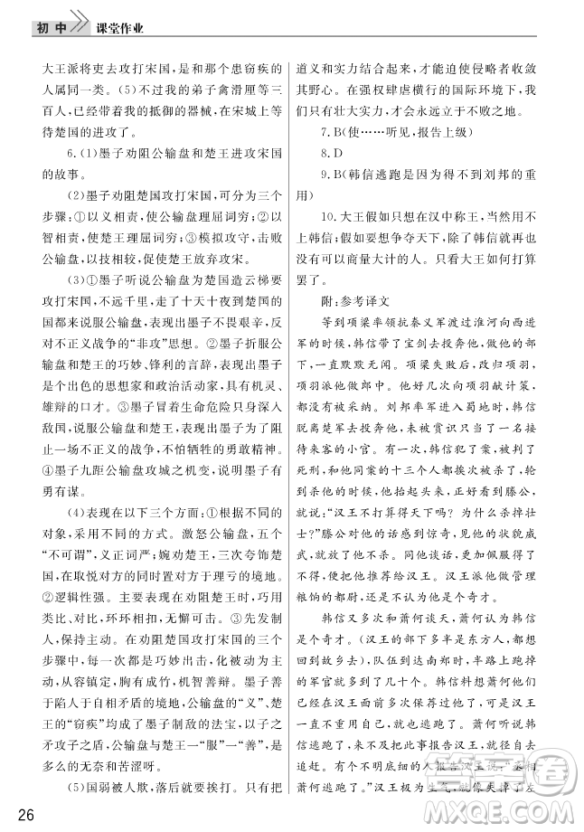 智慧學(xué)習(xí)課堂作業(yè)2018語文九年級上冊答案