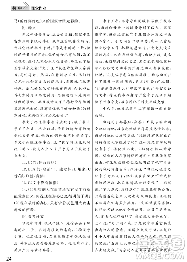 智慧學(xué)習(xí)課堂作業(yè)2018語文九年級上冊答案