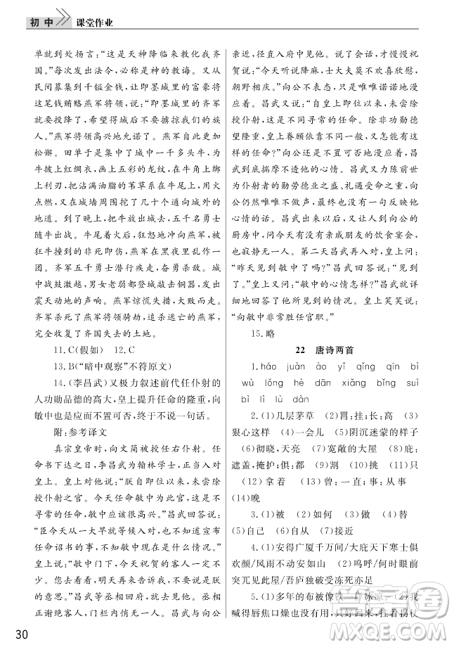 智慧學(xué)習(xí)課堂作業(yè)2018語文九年級上冊答案