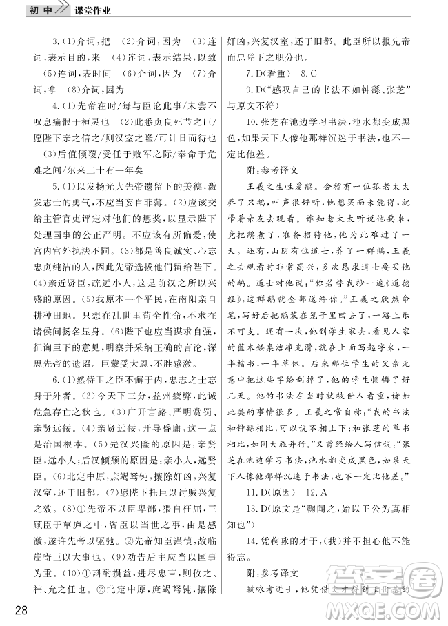 智慧學(xué)習(xí)課堂作業(yè)2018語文九年級上冊答案