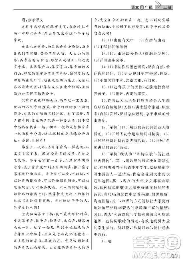 智慧學(xué)習(xí)課堂作業(yè)2018語文九年級上冊答案