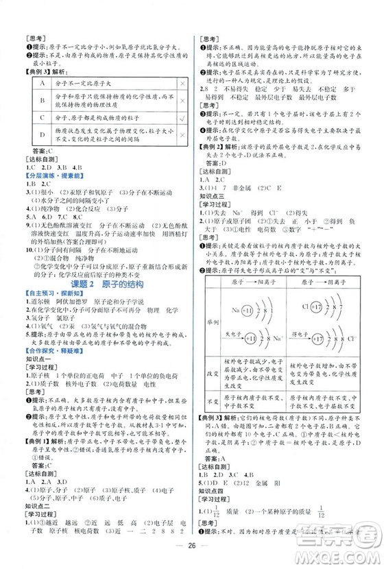 9787107325977人教版九年級上冊化學2018課時練同步學歷案練習冊答案